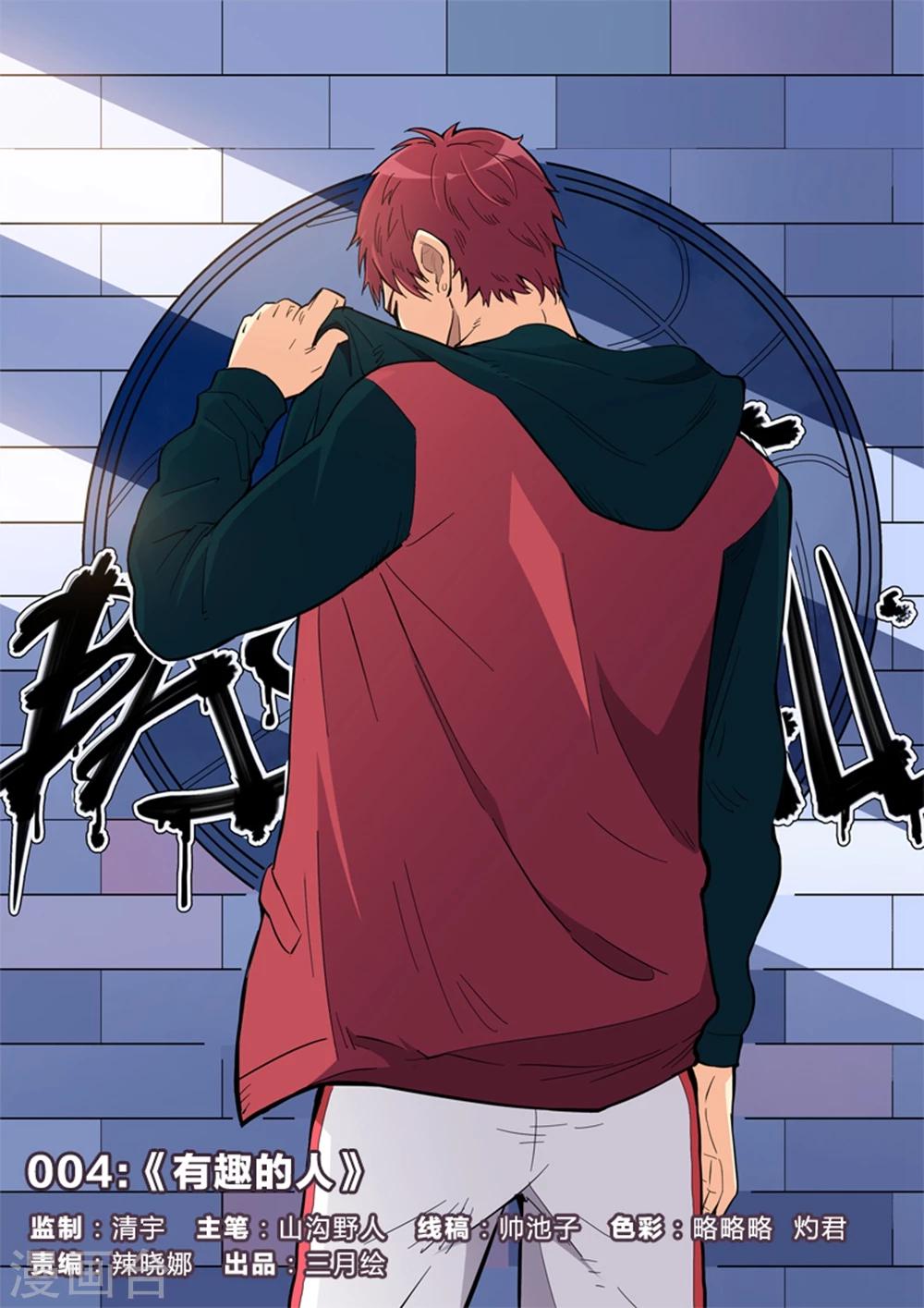 第4话 有趣的人-第4话