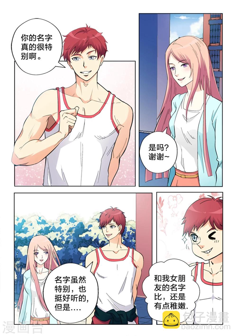 第4话 有趣的人-第4话