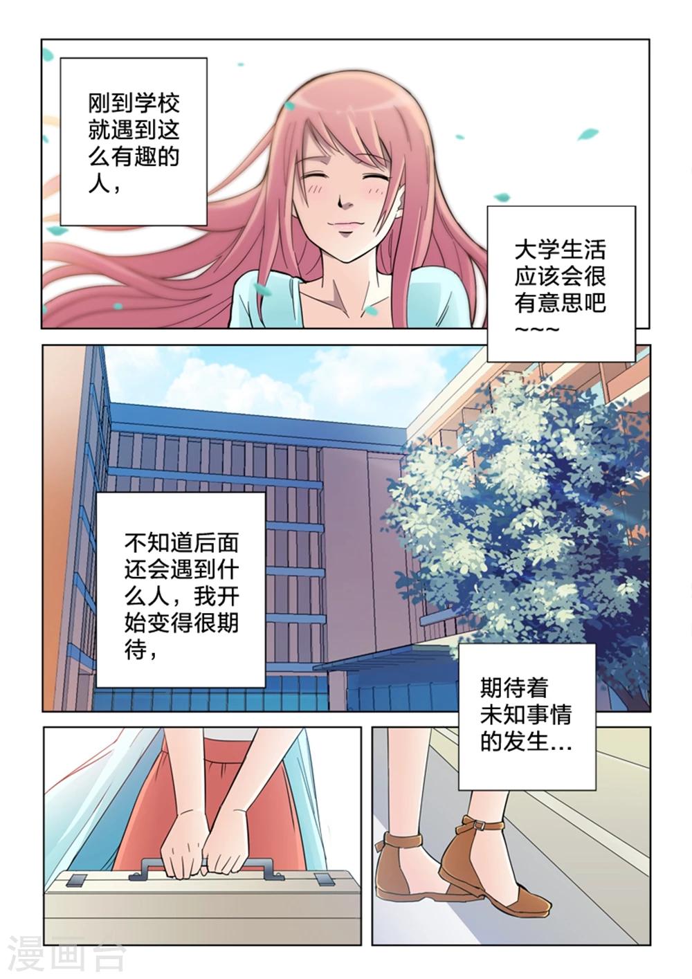 第4话 有趣的人-第4话