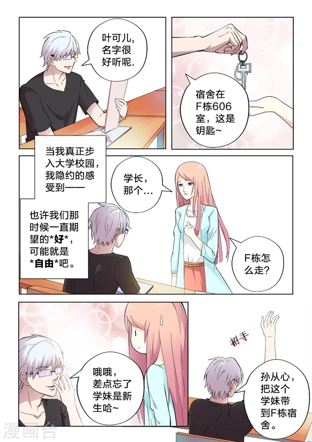 第4话 有趣的人-第4话