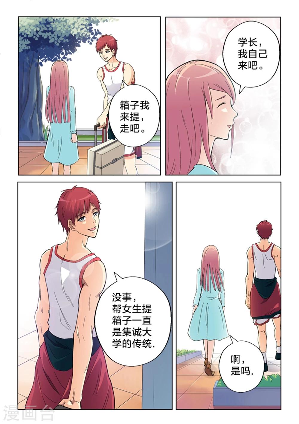 第4话 有趣的人-第4话