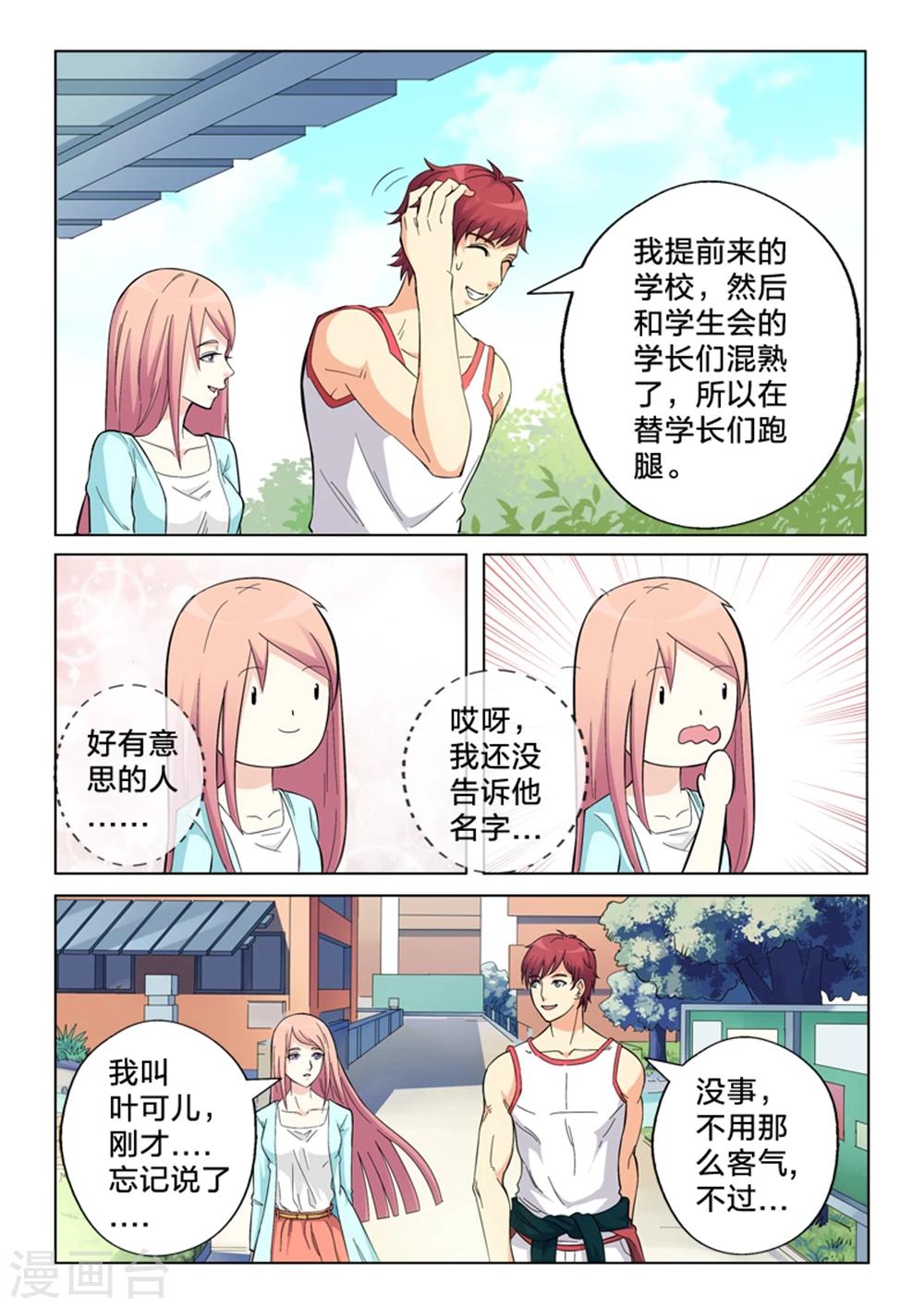 第4话 有趣的人-第4话