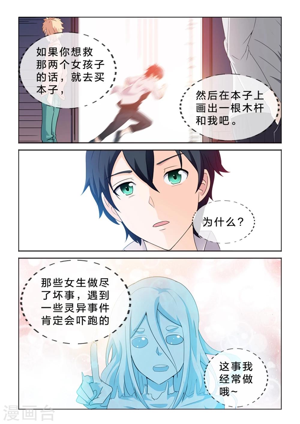 第36话 非比寻常-第36话