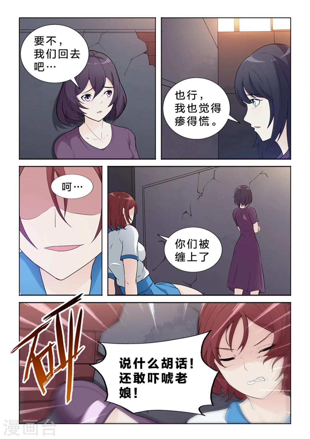 第36话 非比寻常-第36话