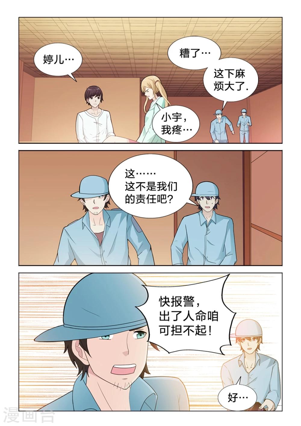 第40话 &ldquo;意外&rdquo;-第40话