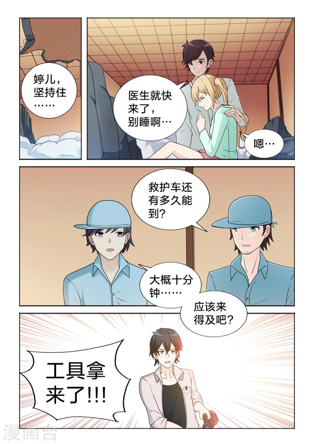 第40话 &ldquo;意外&rdquo;-第40话