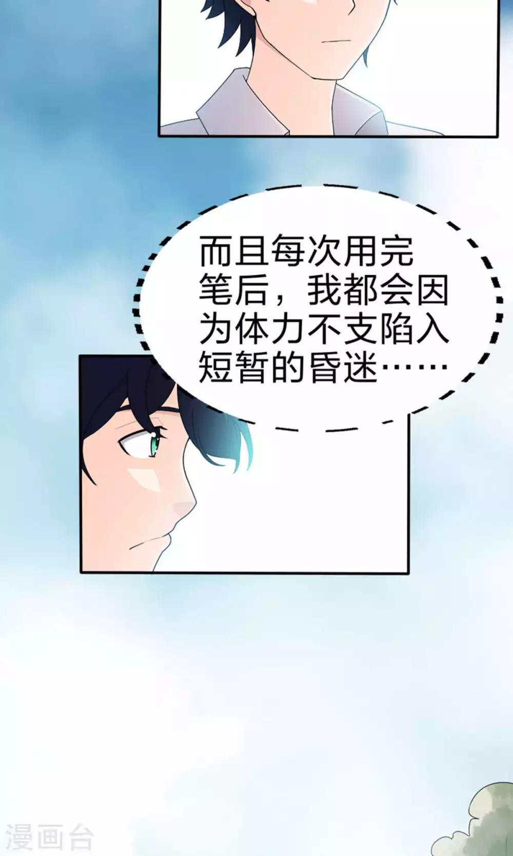 远距离 - 第46话 担责 - 3