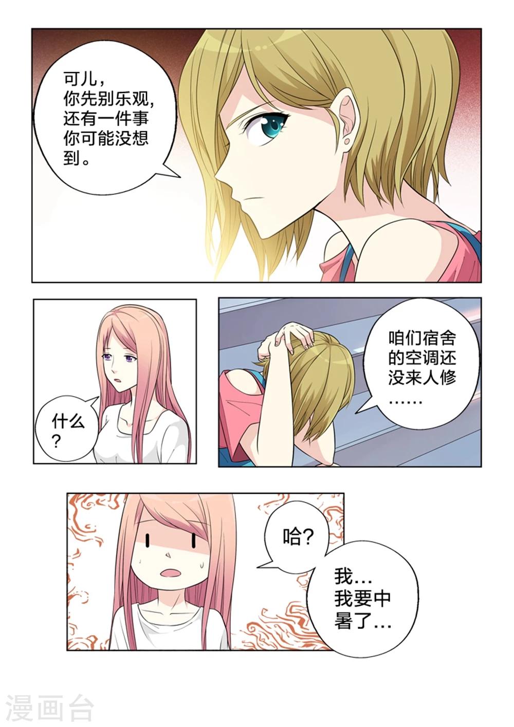 第6话 措手不及-第6话