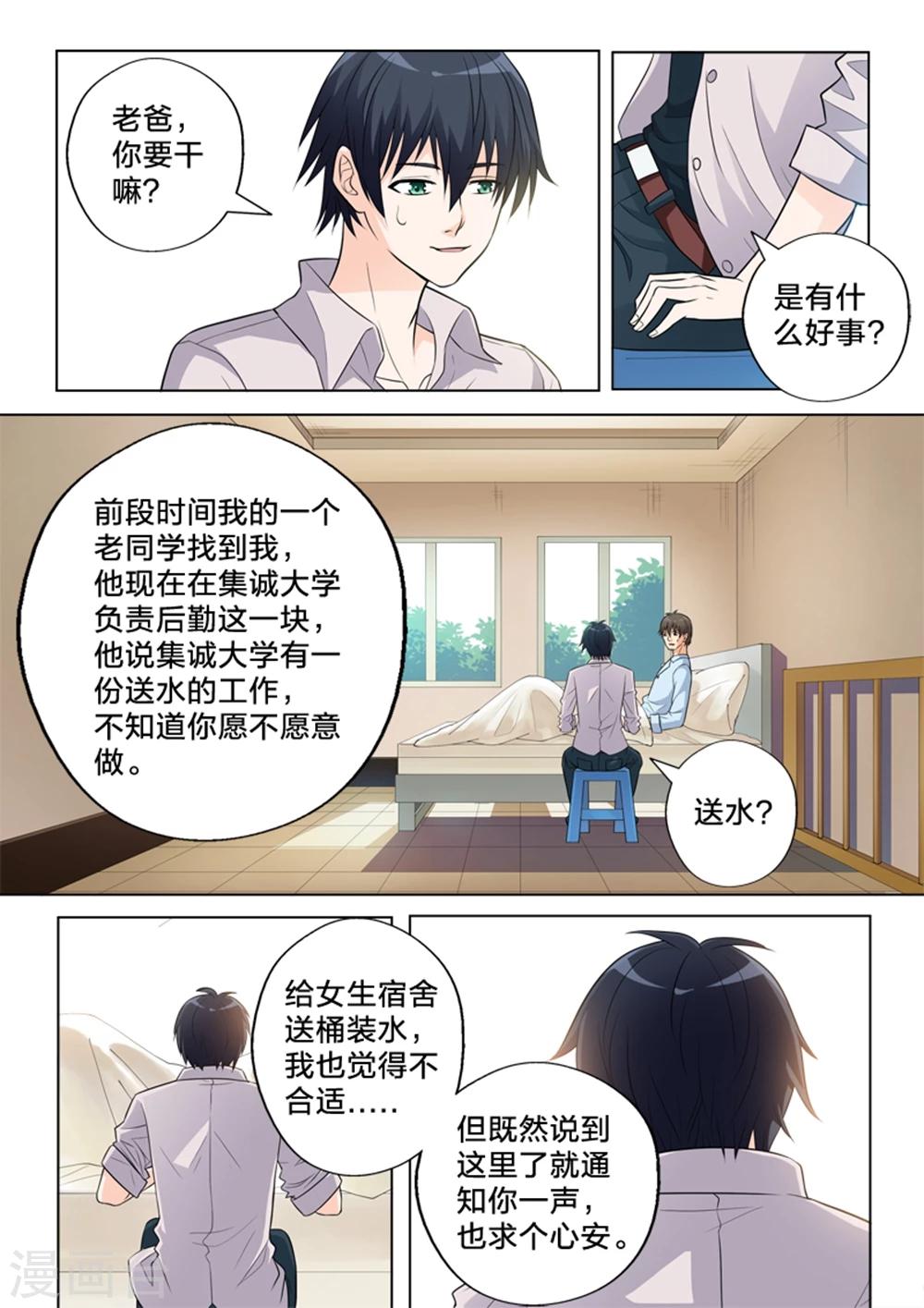 第6话 措手不及-第6话