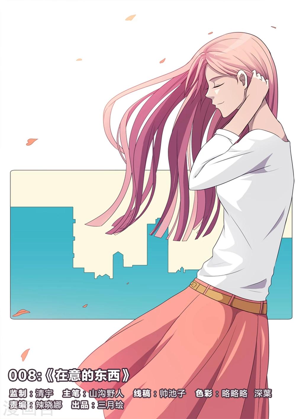 第8话 在意的东西-第8话