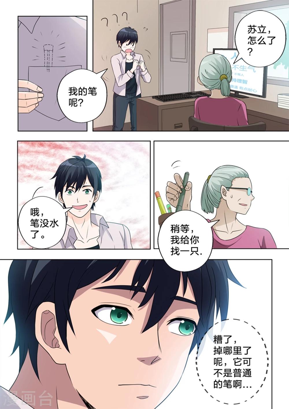 第8话 在意的东西-第8话