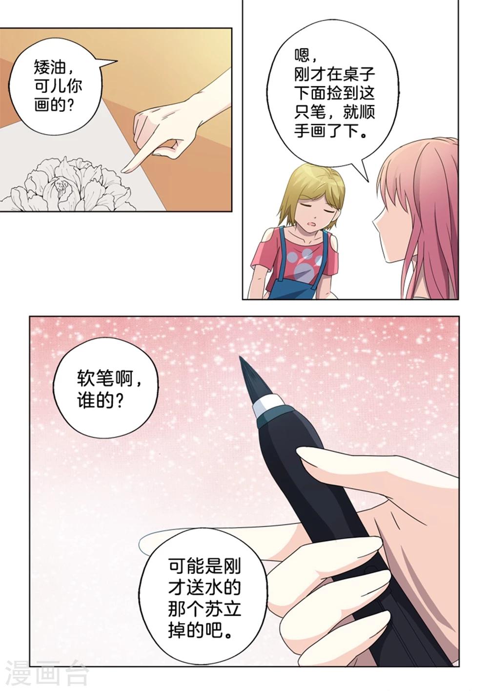 第8话 在意的东西-第8话