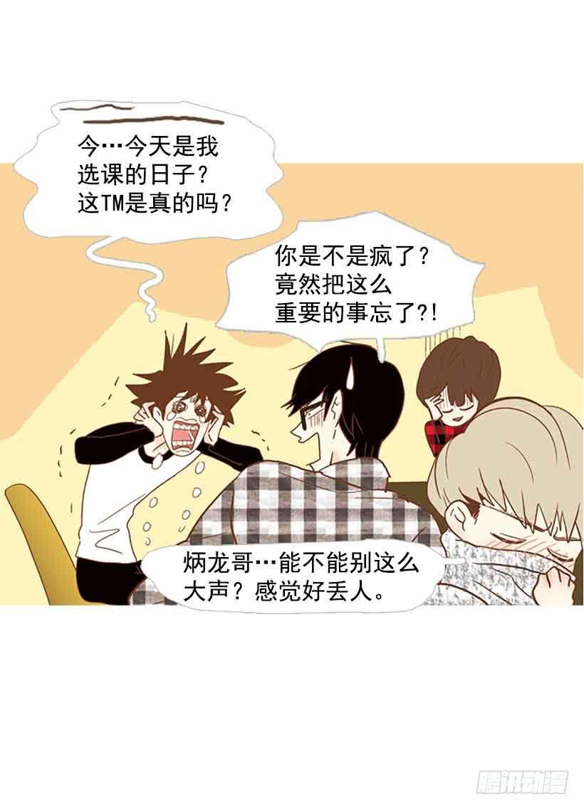 错过选课-第102话