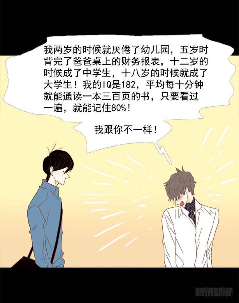 我跟你不一样-第120话