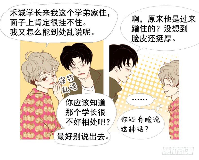 我太现实(1/2)-第14话