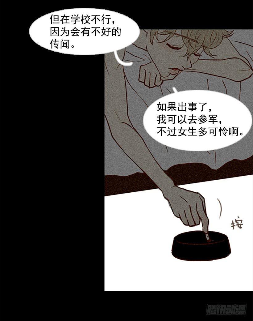 交朋友比恋爱还难(1/2)-第66话