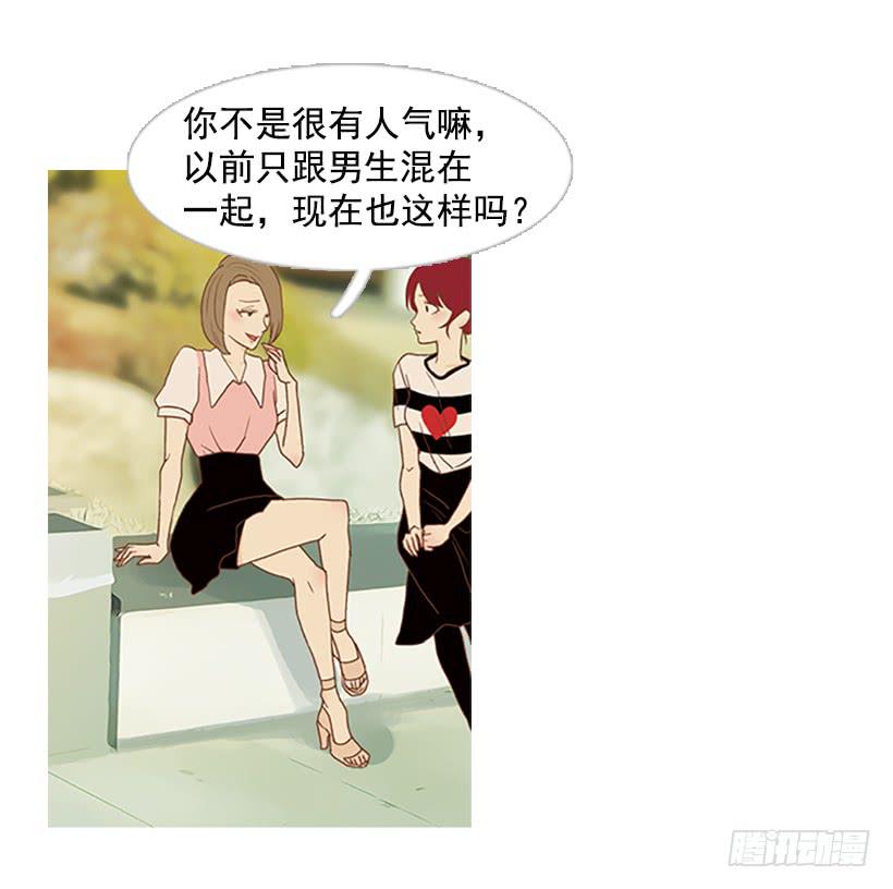 遠看春意盎然 - 你只是不受女生歡迎 - 5