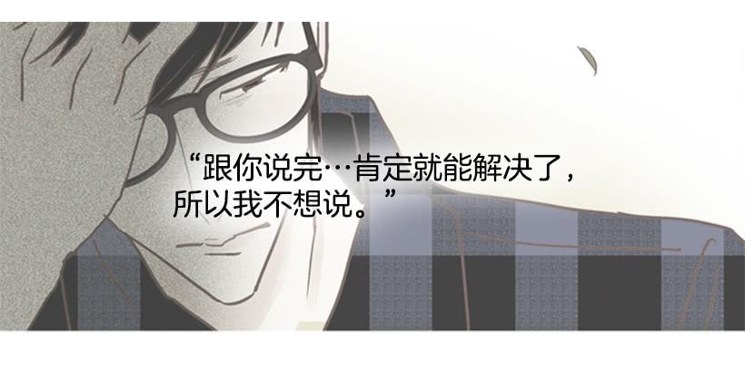 不要再哭了-第86话