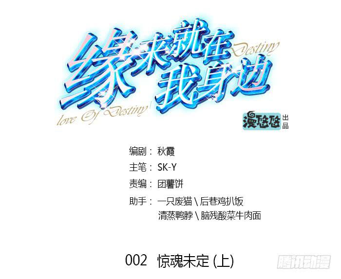 惊魂未定（上）-第2话