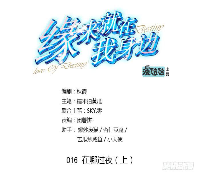 在哪过夜（上）-第16话