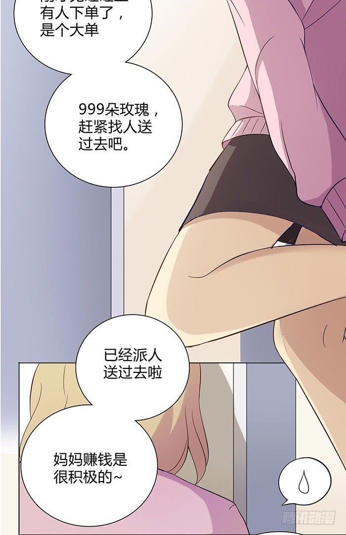 谁送的玫瑰-第18话