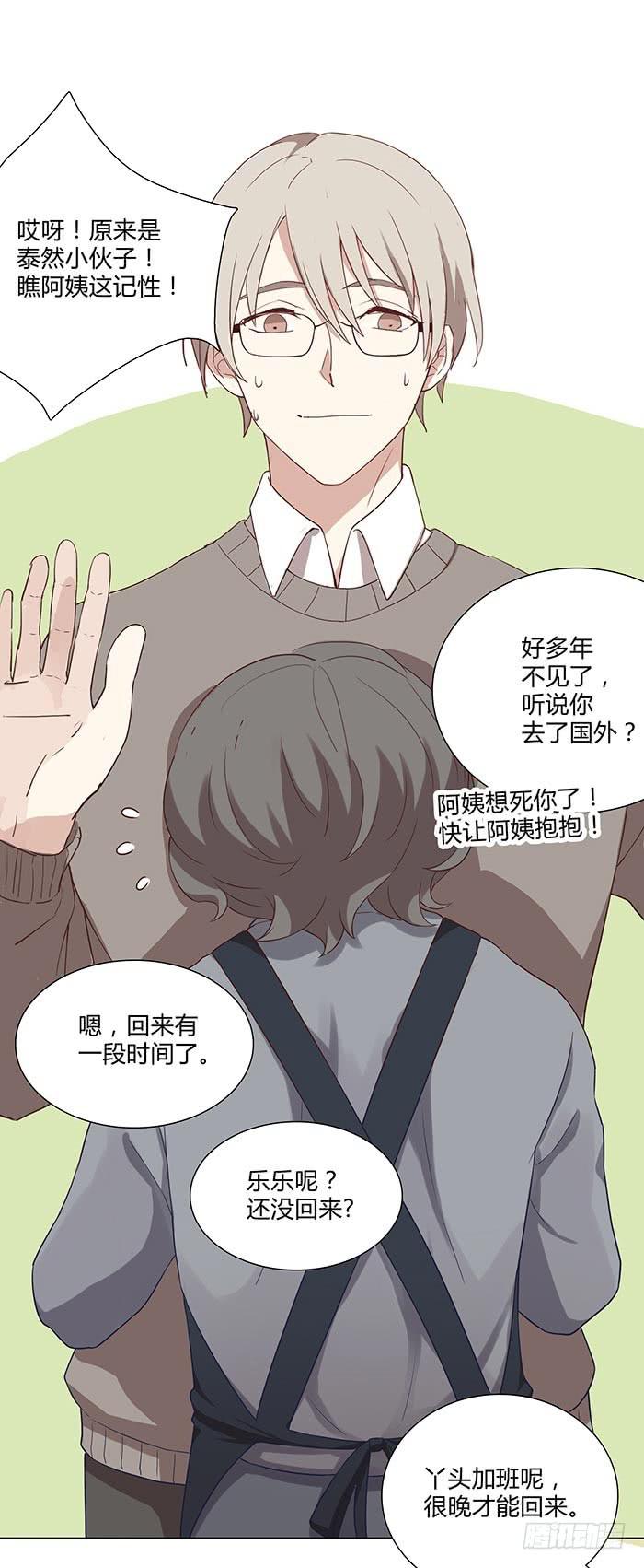 泰然归来（上）-第20话