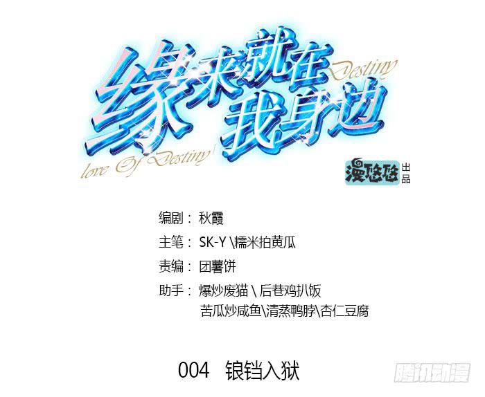 锒铛入狱(1/2)-第4话