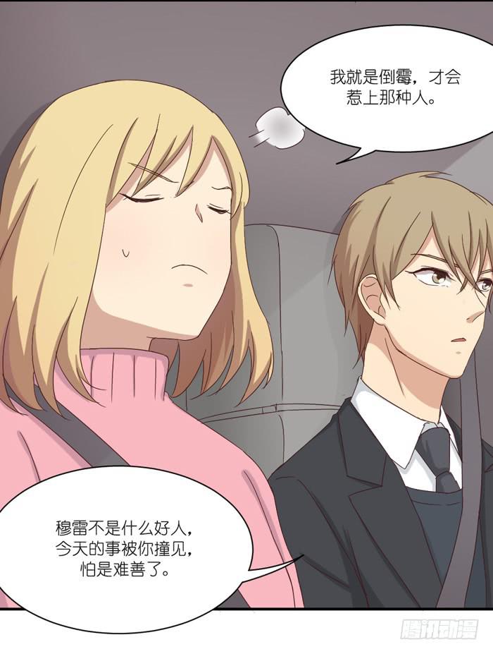 情敌见面-第36话