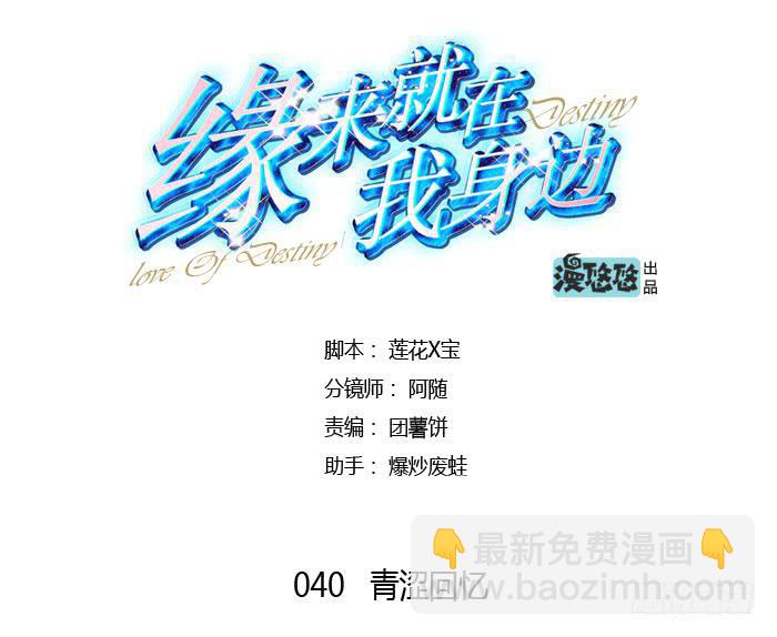 青涩回忆-第40话