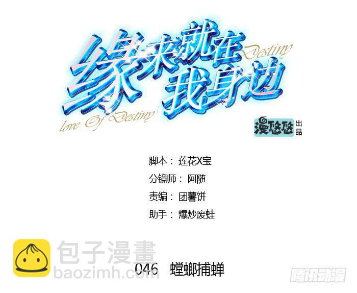 螳螂捕蝉-第46话