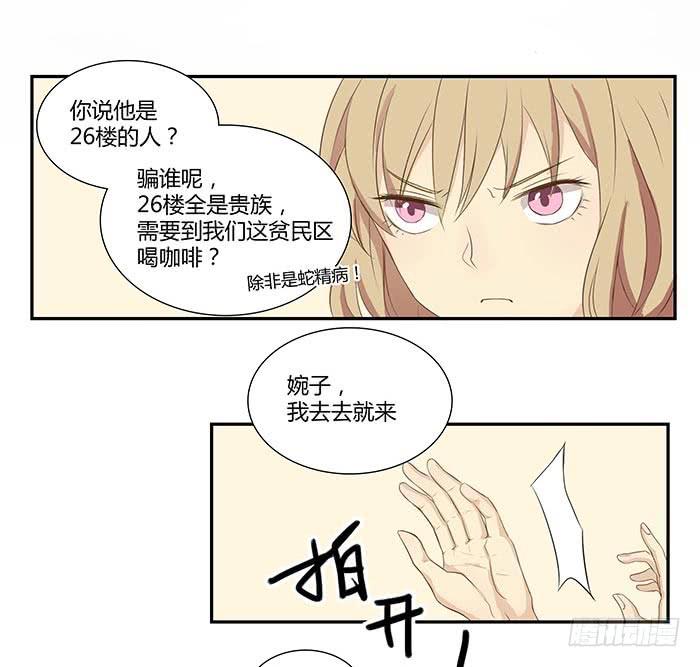 何方妖孽（下）-第6话