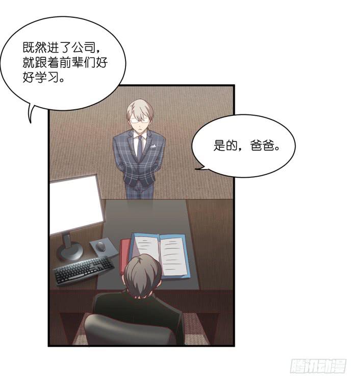 公司太子-第56话