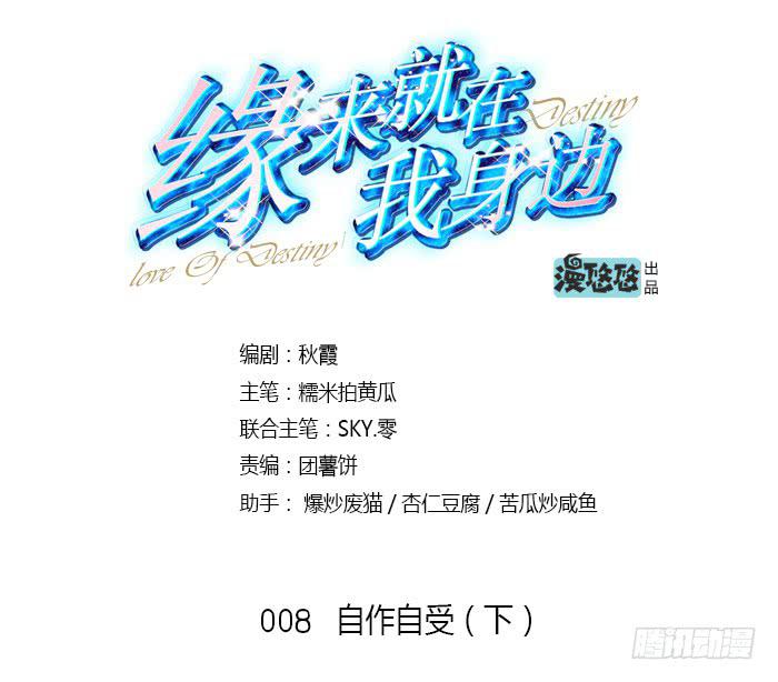 自作自受（下）-第8话