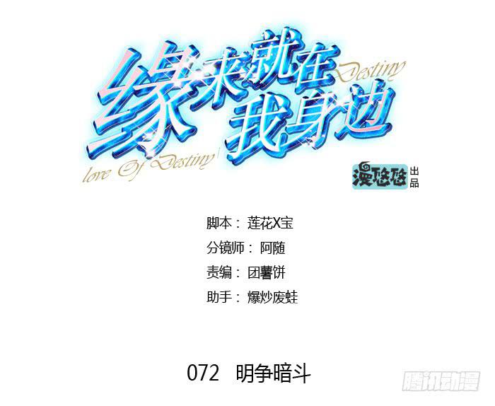 明争暗斗-第72话