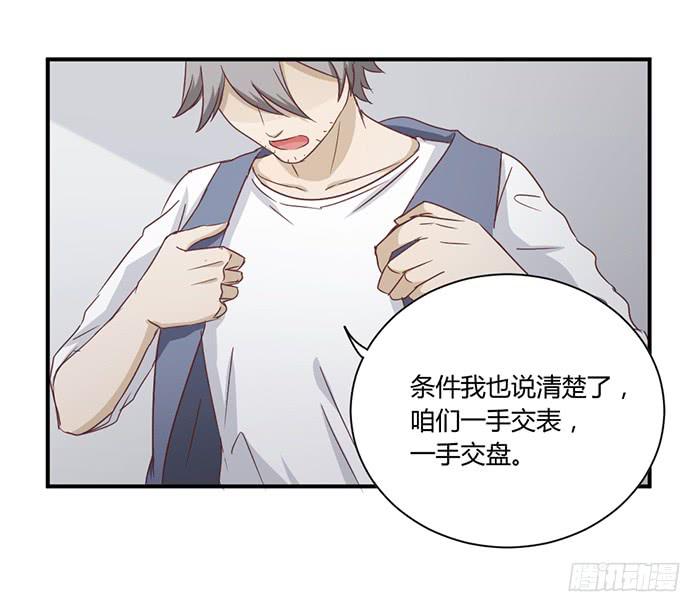 草蛇灰线-第84话