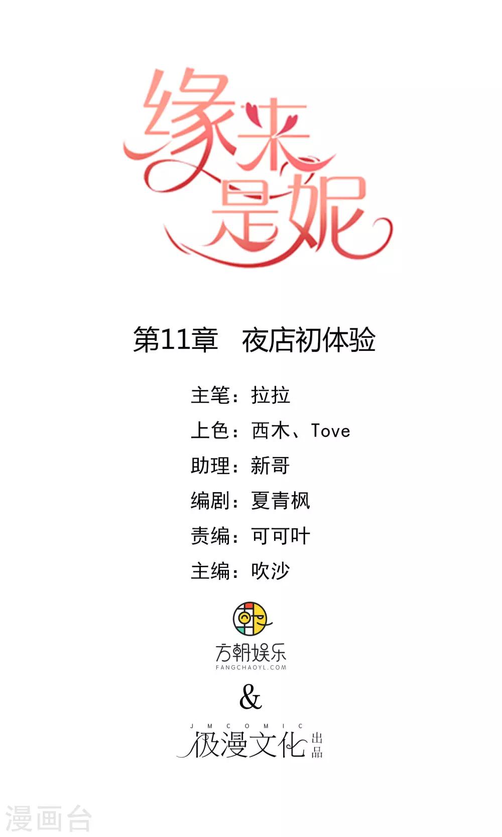 第11话 夜店初体验-第12话