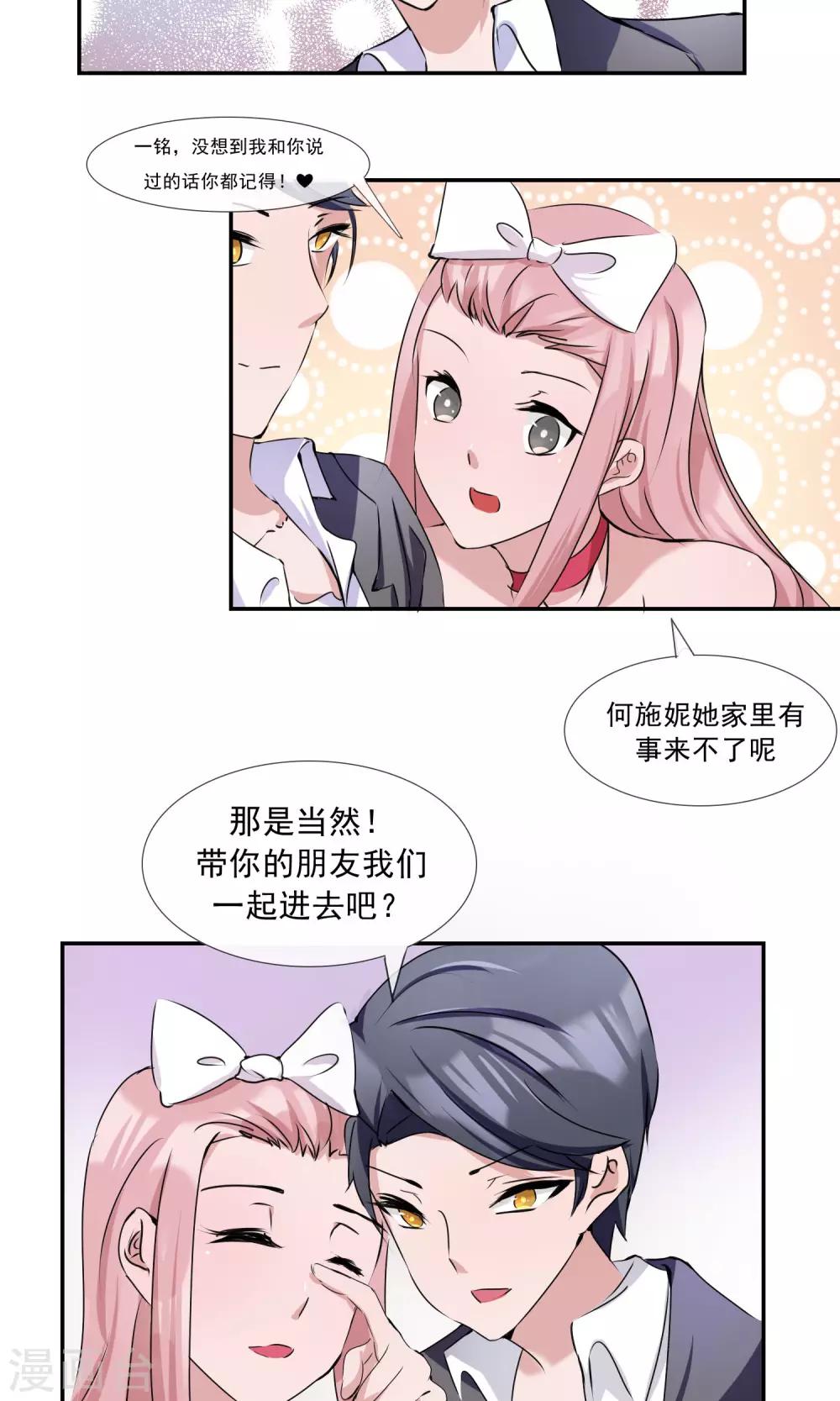 第11话 夜店初体验-第12话