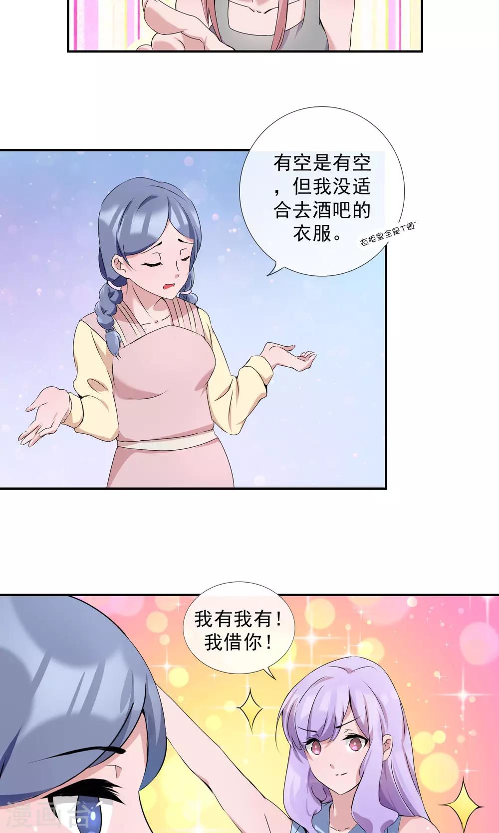 第11话 夜店初体验-第12话