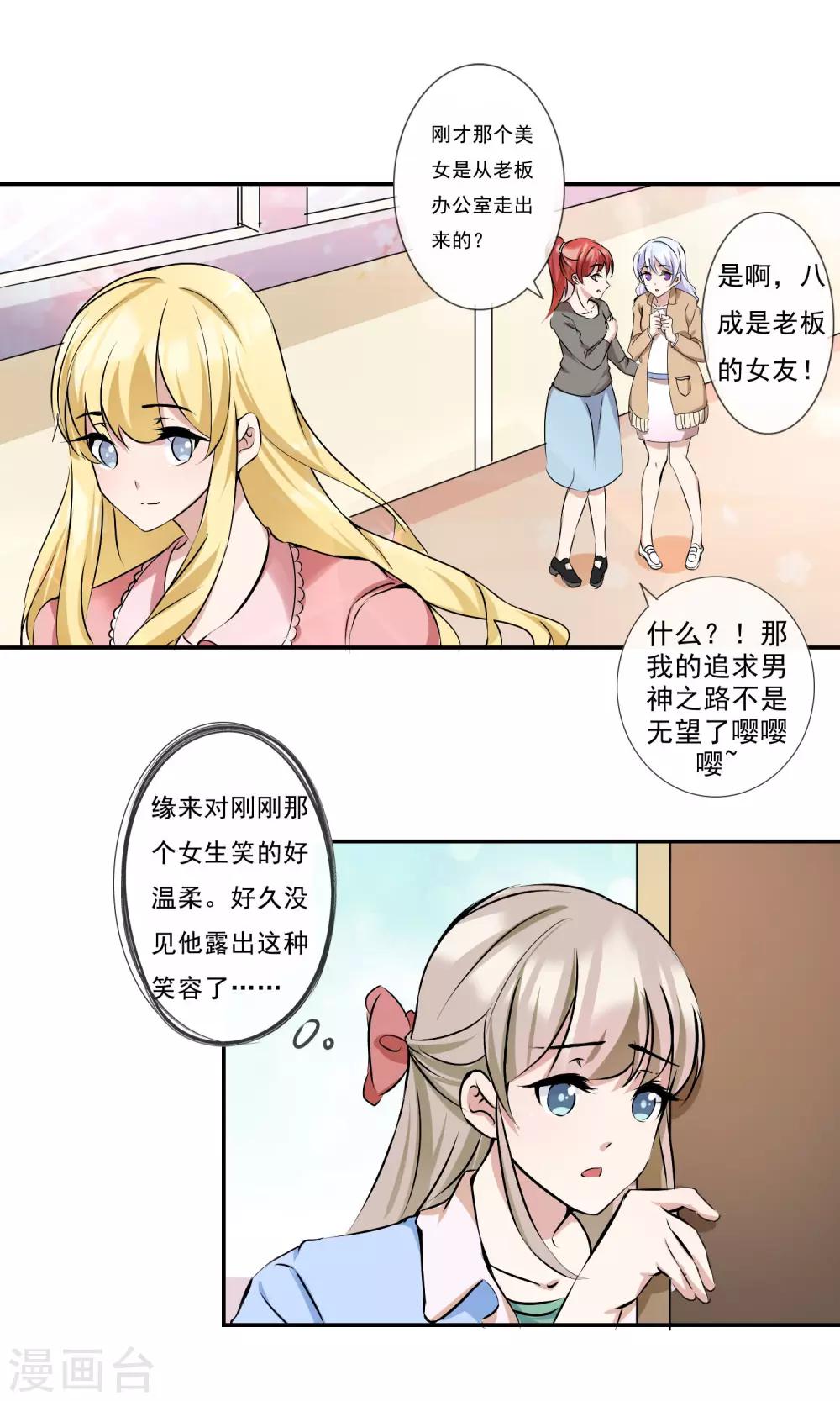 第13话 谁是未来老板娘？-第14话