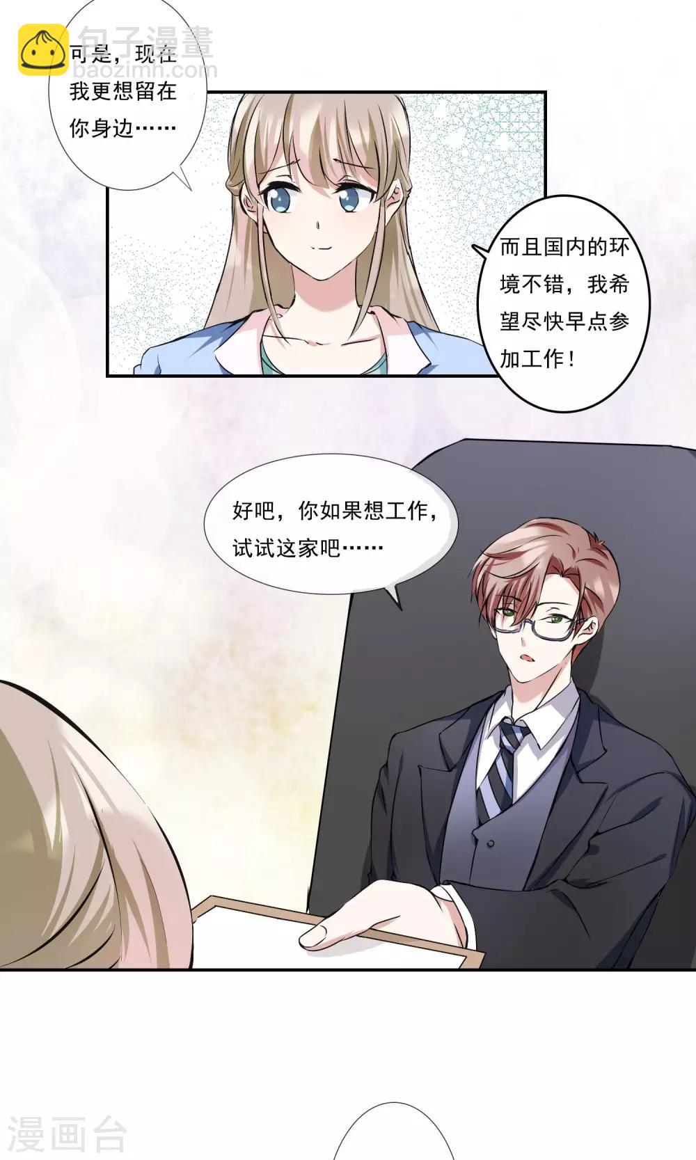 第13话 谁是未来老板娘？-第14话