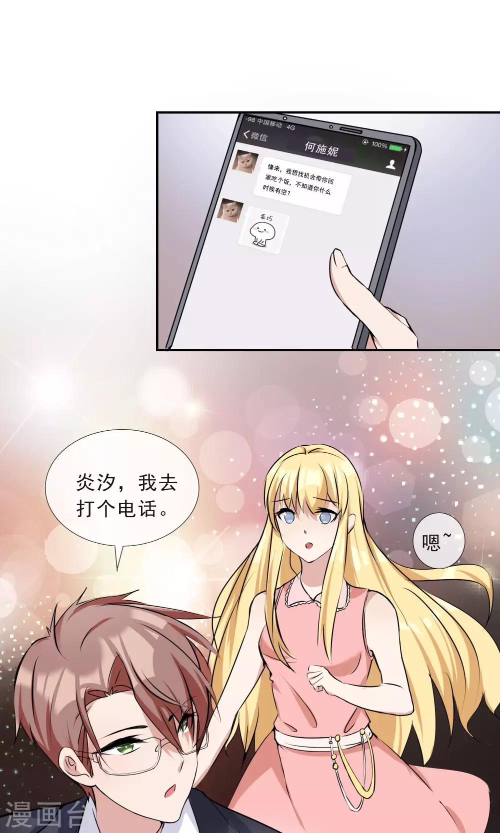 第15话 发小约会-第16话