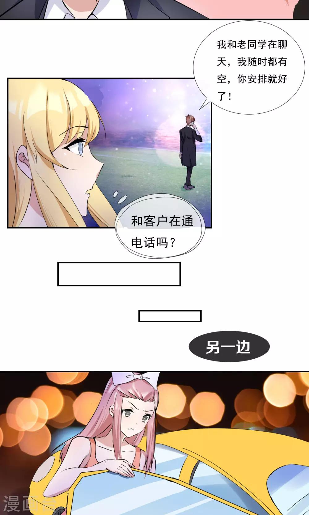 第15话 发小约会-第16话