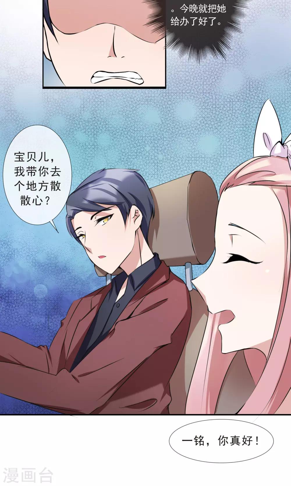 第15话 发小约会-第16话