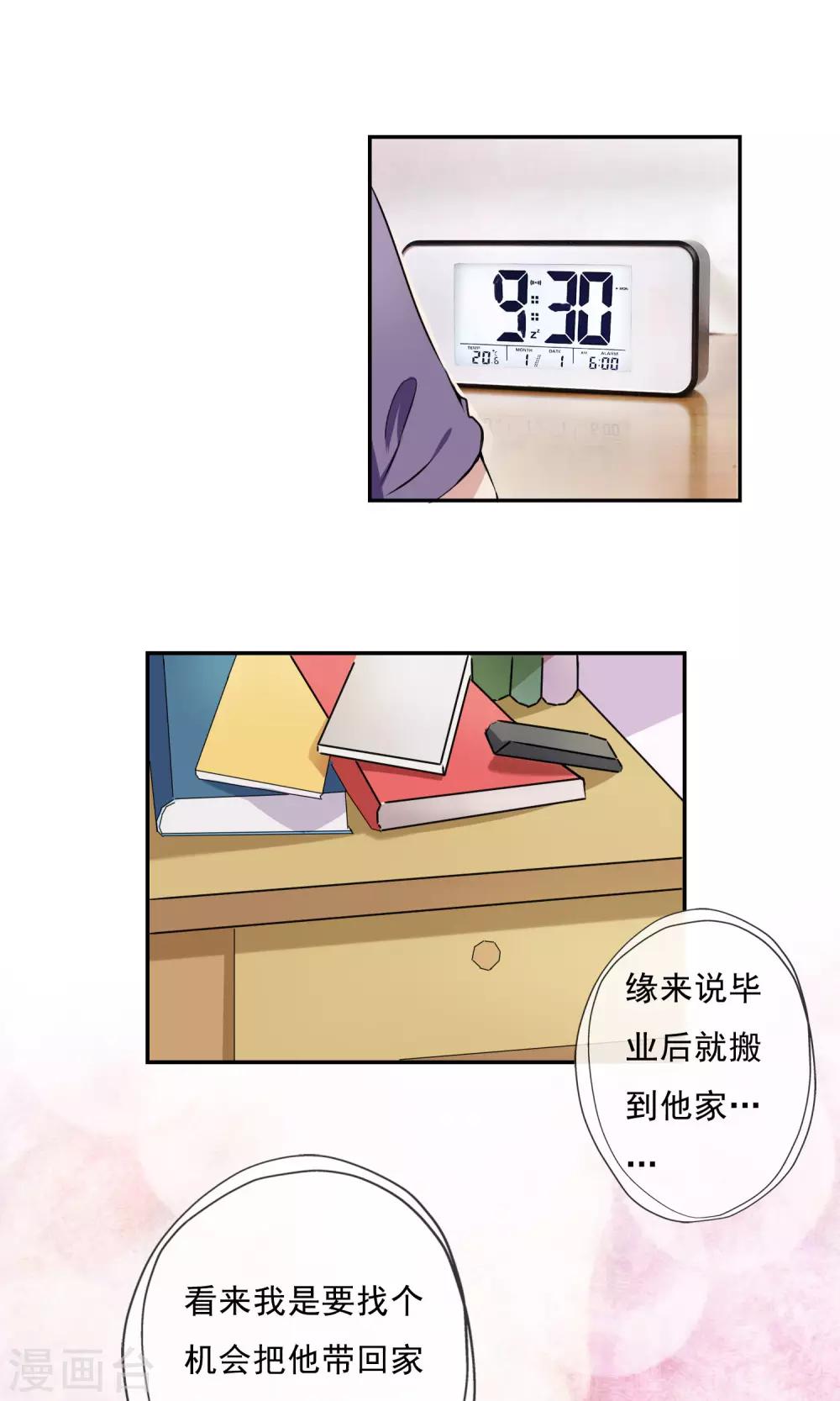 第15话 发小约会-第16话