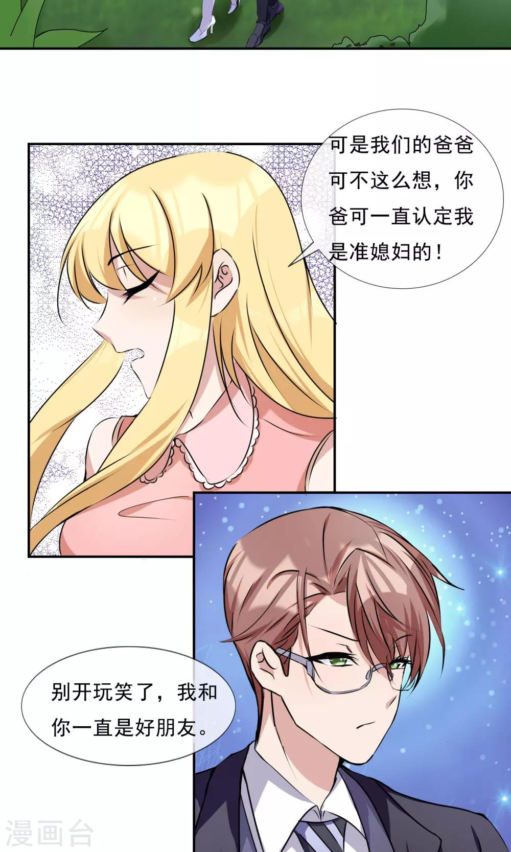 第15话 发小约会-第16话