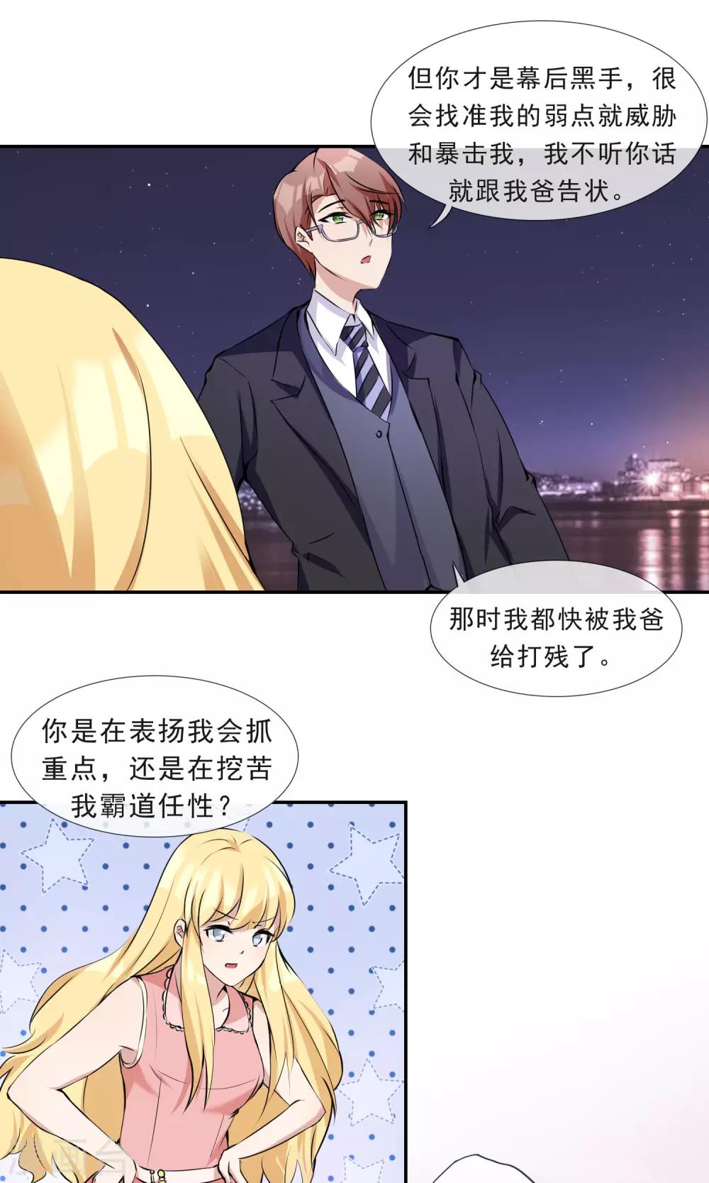 第15话 发小约会-第16话