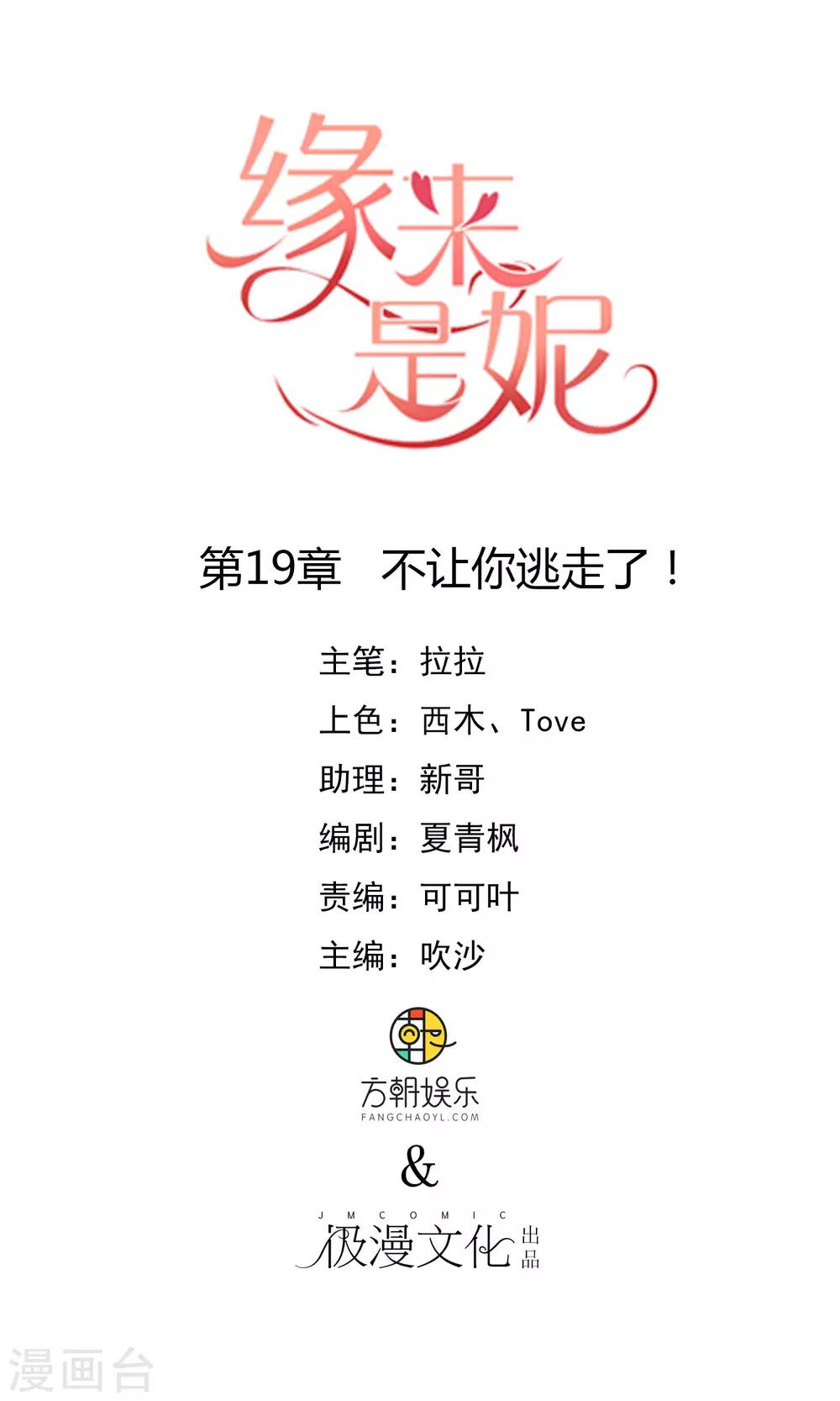 第19话 不让你逃走了！-第20话