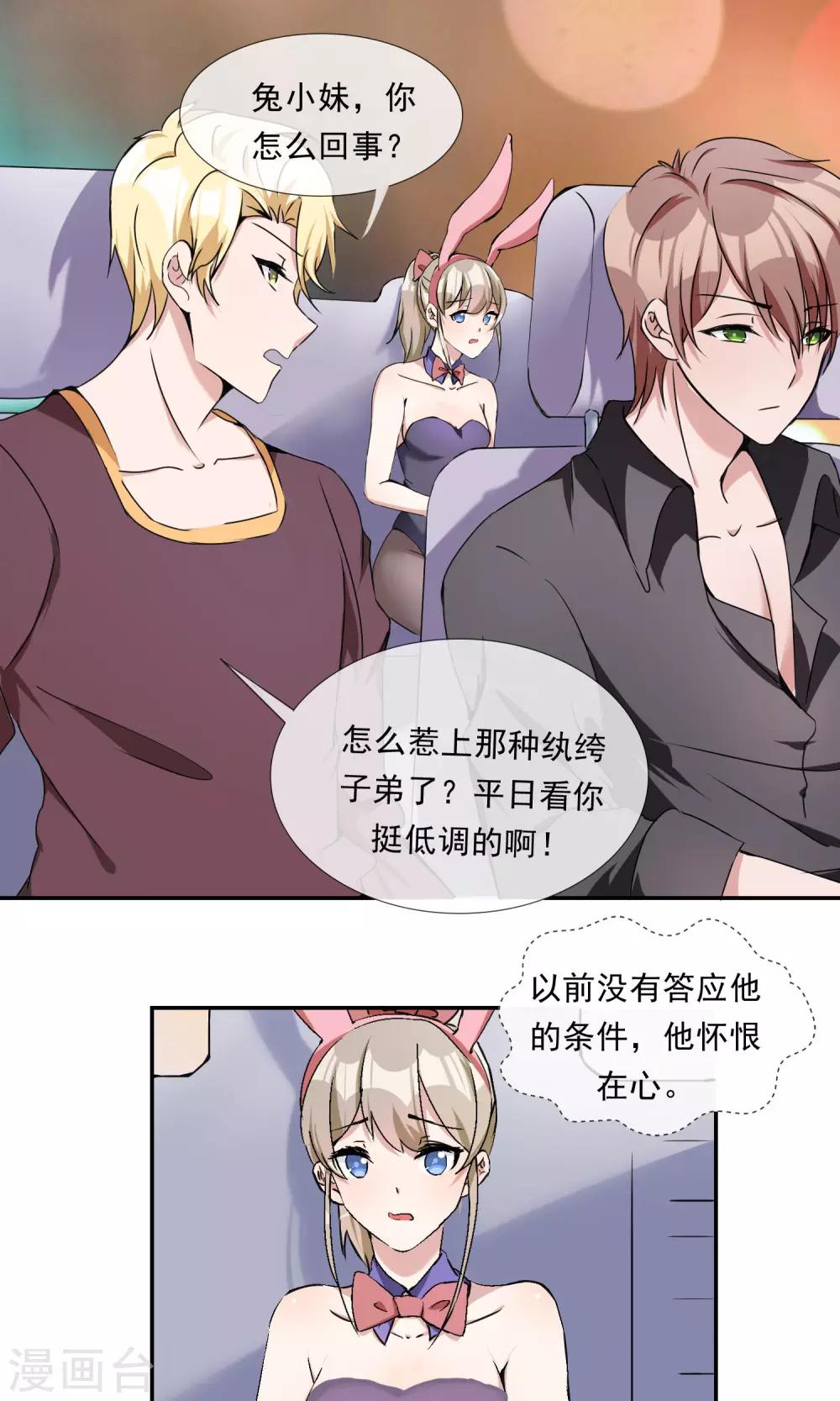 第19话 不让你逃走了！-第20话