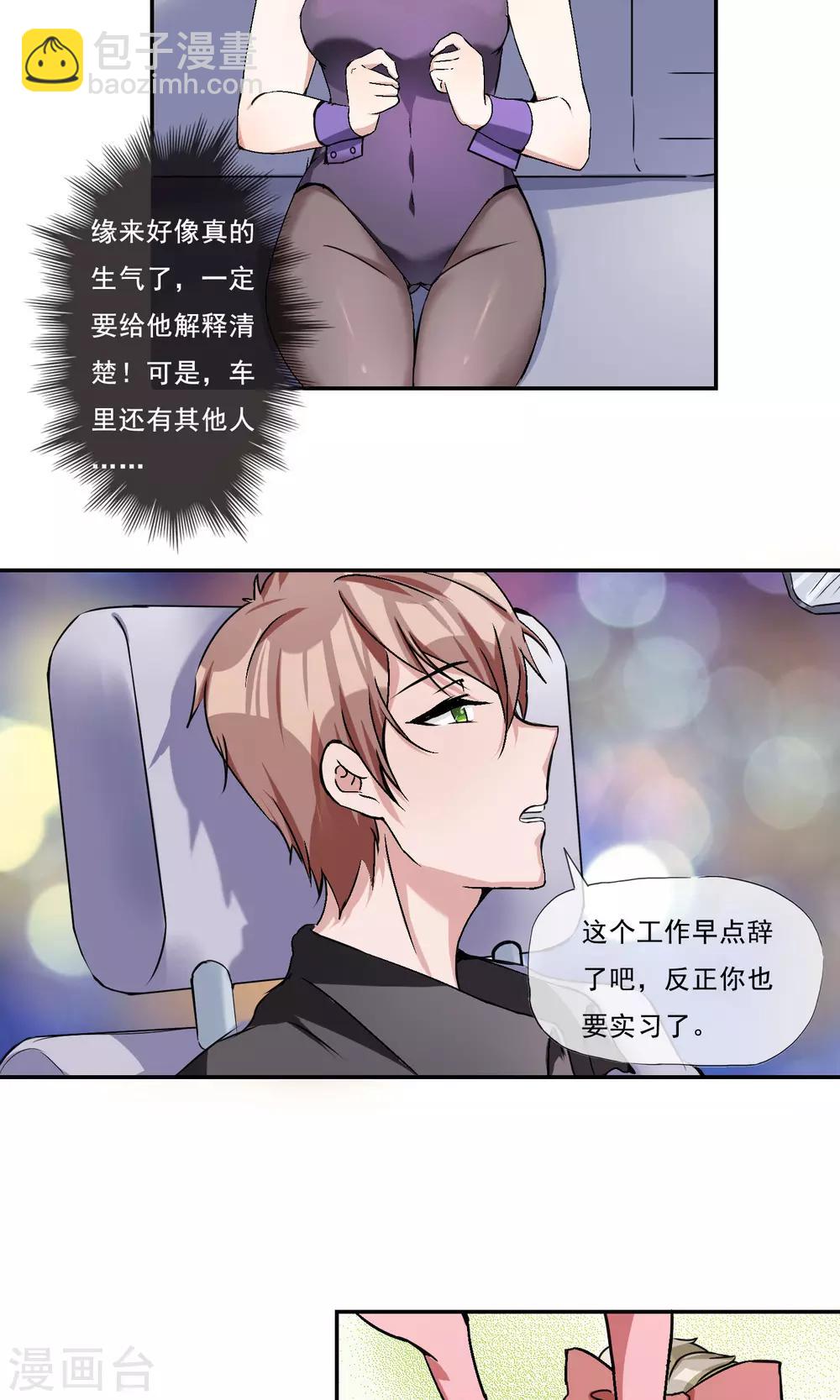 第19话 不让你逃走了！-第20话