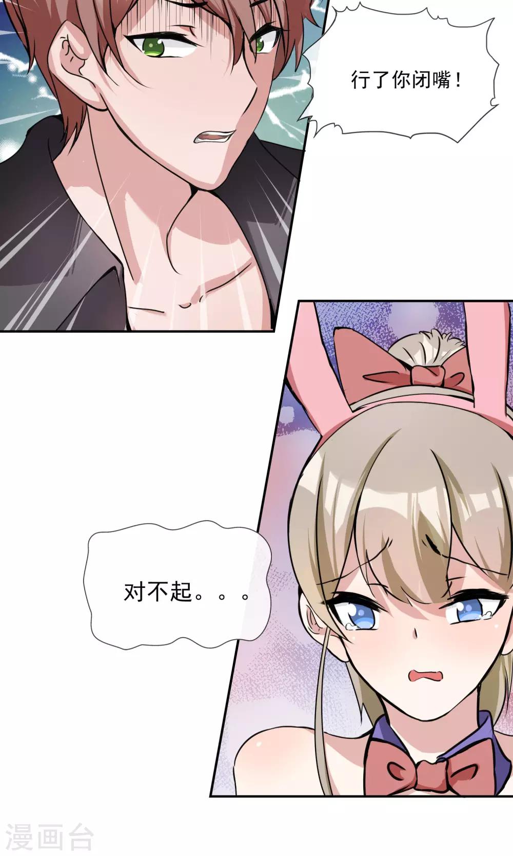 第19话 不让你逃走了！-第20话